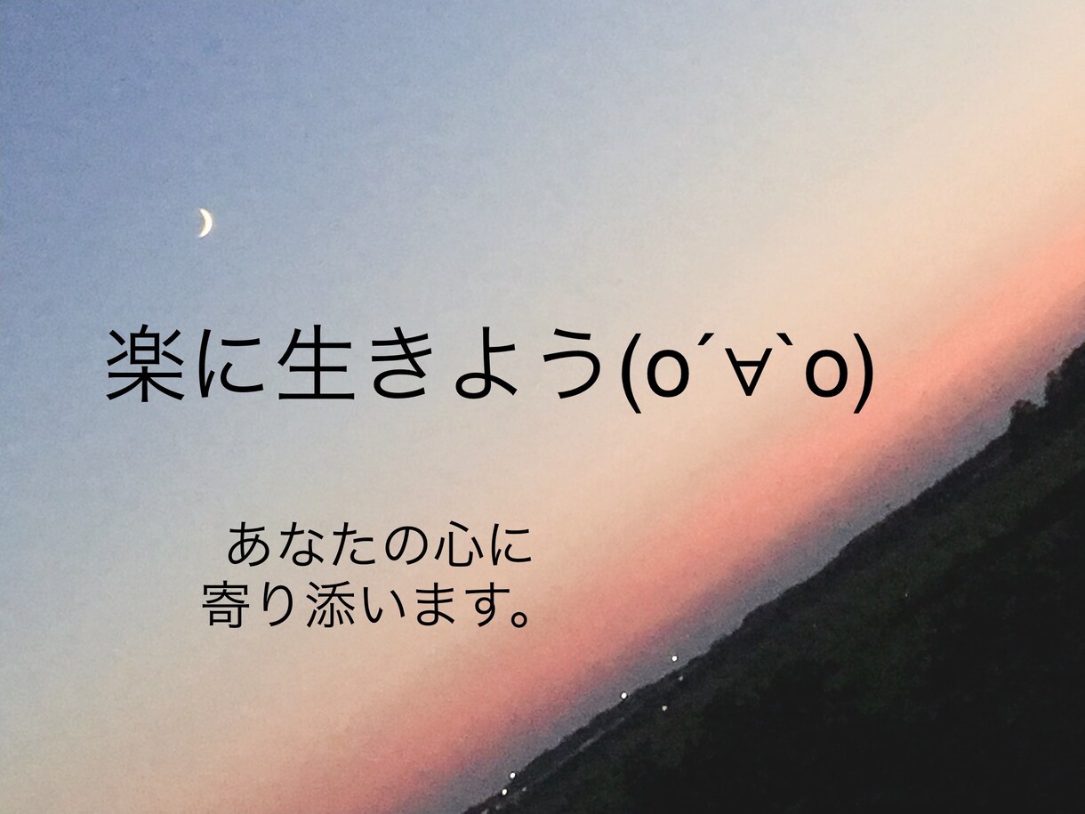 チャットにて様々な悩み、愚痴、相談にのります 悩み、愚痴、心のモヤモヤ、私に共有させてください！ イメージ1