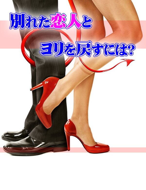 別れた恋人とヨリを戻す方法を教えます その胸を締め付けている苦しさを 解決する方法があります！ イメージ1
