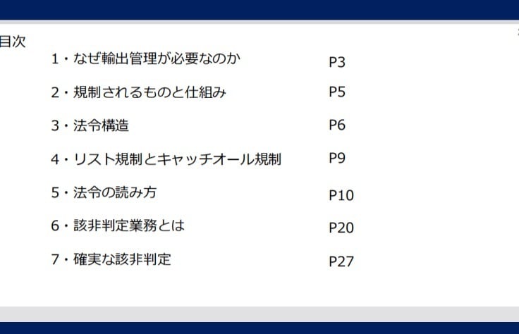 輸出入門、該非判定の解説資料を提供いたします 高性能日本製品をテロリストへ渡すな。 イメージ2