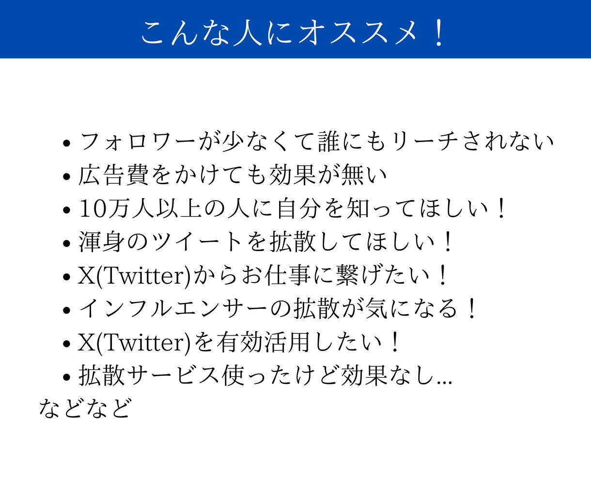 14万人アカウントがあなたのツイートを拡散します X(Twitter)の拡散・添削を本気でサポート！ イメージ10