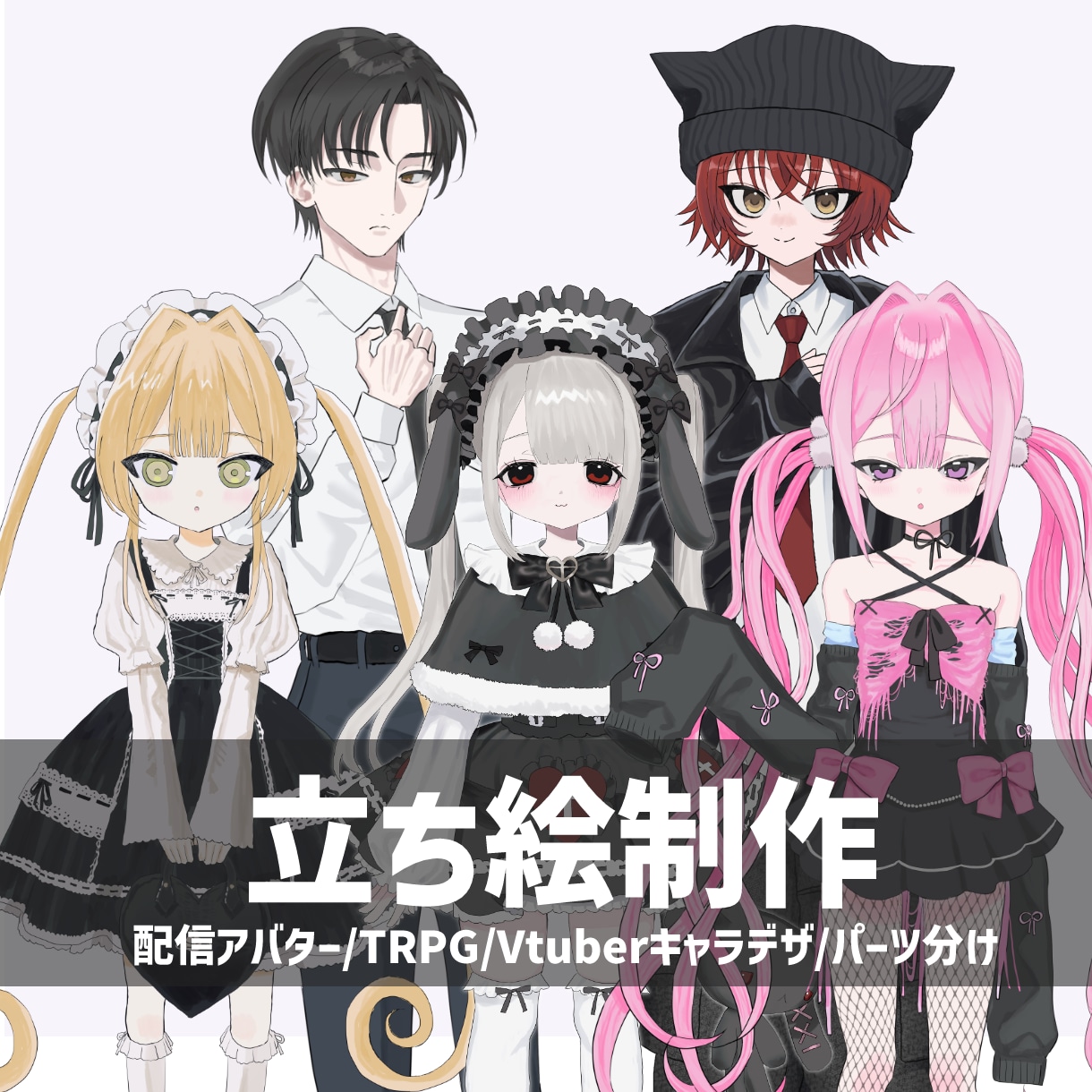理想のキャラクター立ち絵を制作します 商用利用可、TRPG、配信向け立ち絵イラスト イメージ1