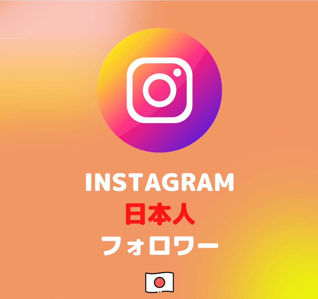 インスタ⭐️日本フォロワー増えるまでサポートします オススメ⭐️インスタ⭐️日本人フォロワー＋100人増やします イメージ2