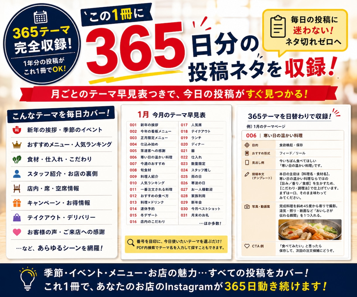飲食店のインスタ投稿ネタ切れを365日解決します すぐ使える！毎日の「何を投稿する？」を365日分まとめて解決 イメージ3