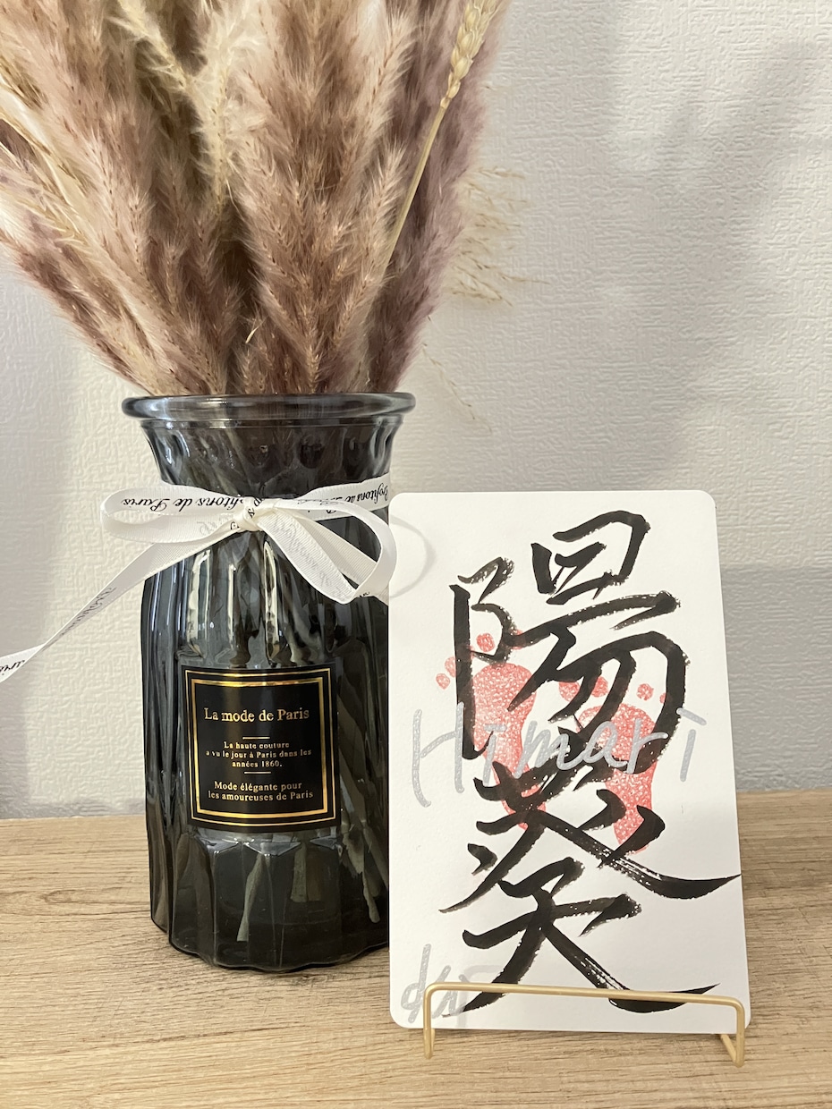 毛筆アート承ります お子様のお名前や名言など様々な文字を書きます！ イメージ2