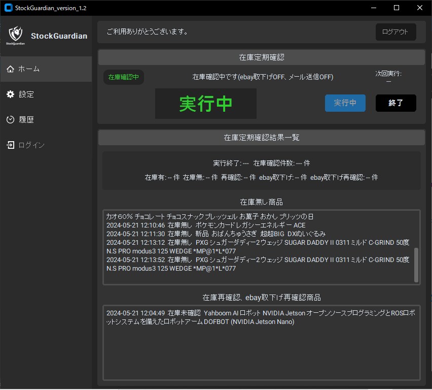 ebay無在庫管理ツール提供します ECサイト在庫自動巡回/ebay出品管理 イメージ2