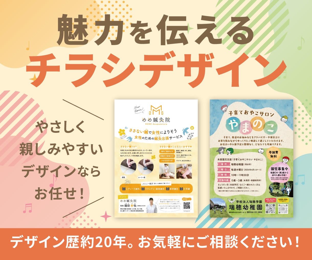 約20年の経験で、魅力的なチラシをデザインします 飲食店・店舗・イベント・サービスなど、用途に合わせてご提案！ イメージ1