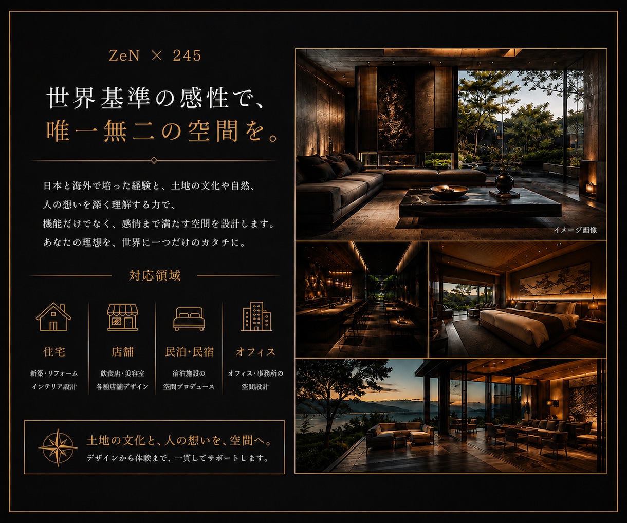 住宅・店舗・民泊の空間デザインをプロが提案します 国内外で培った経験から理想の空間をご提案します。 イメージ2