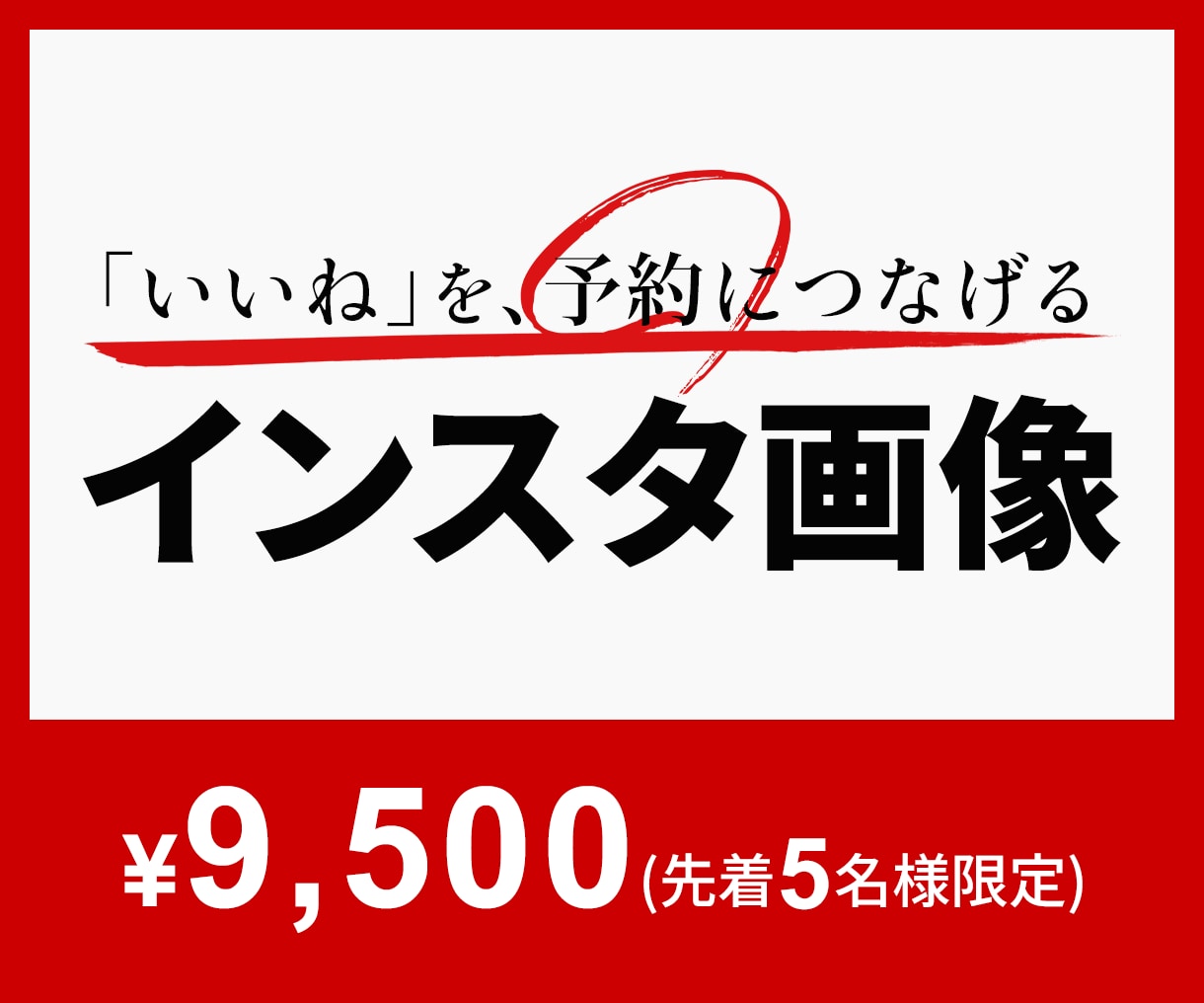 03│インスタ│予約につながる形を作ります >>何を投稿すればいいか分からない方へ イメージ1