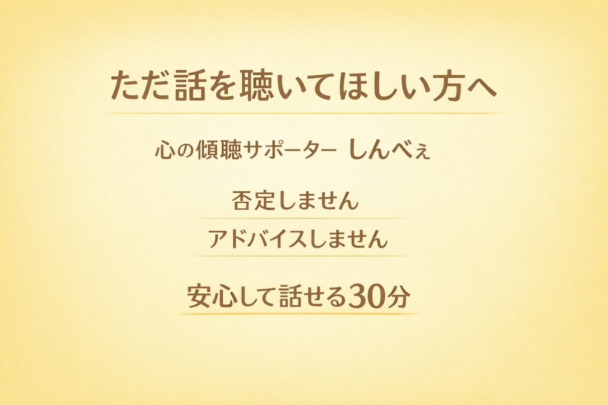 経験者だからこそ、あなたの話を優しく聴きます 双極性障がい当事者として、最後の退院から、27年超え イメージ1