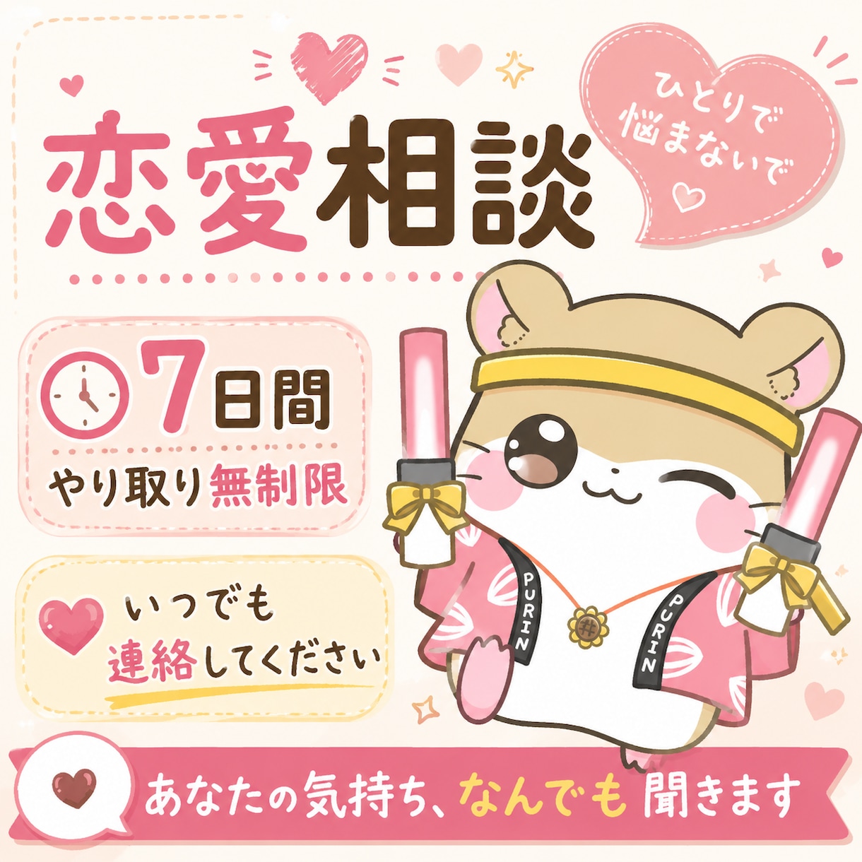 恋愛相談に優しく寄り添います あなたの気持ちを大切にお聞きします イメージ1