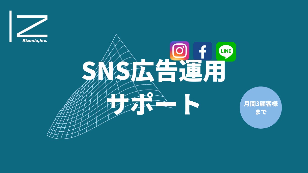 初めてのInstagram広告運用サポートします アカウント作成から配信まで一気通貫でお手伝い！ イメージ1