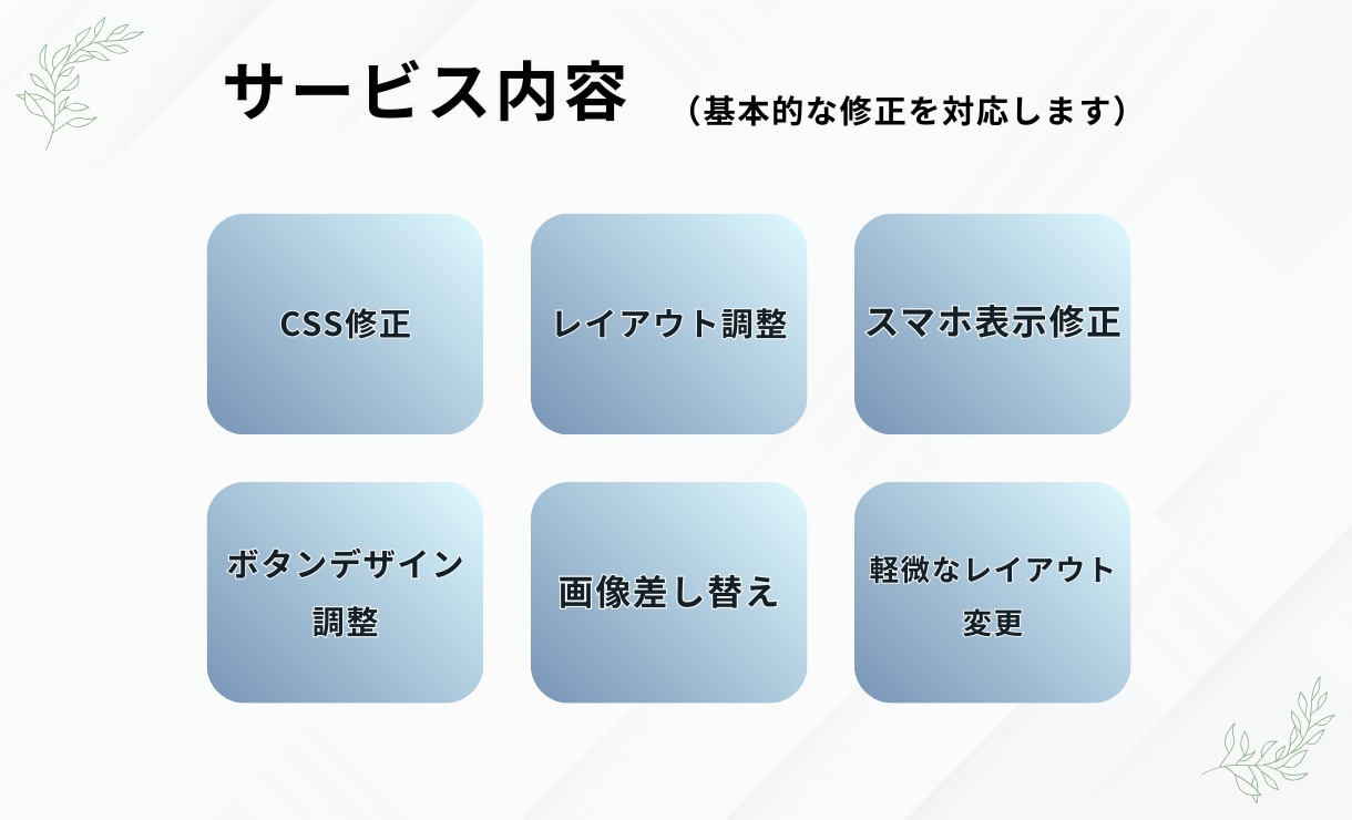 WordPressの表示崩れを即日修正します サイトのエラー・修正・困りごとに丁寧に対応致します イメージ3