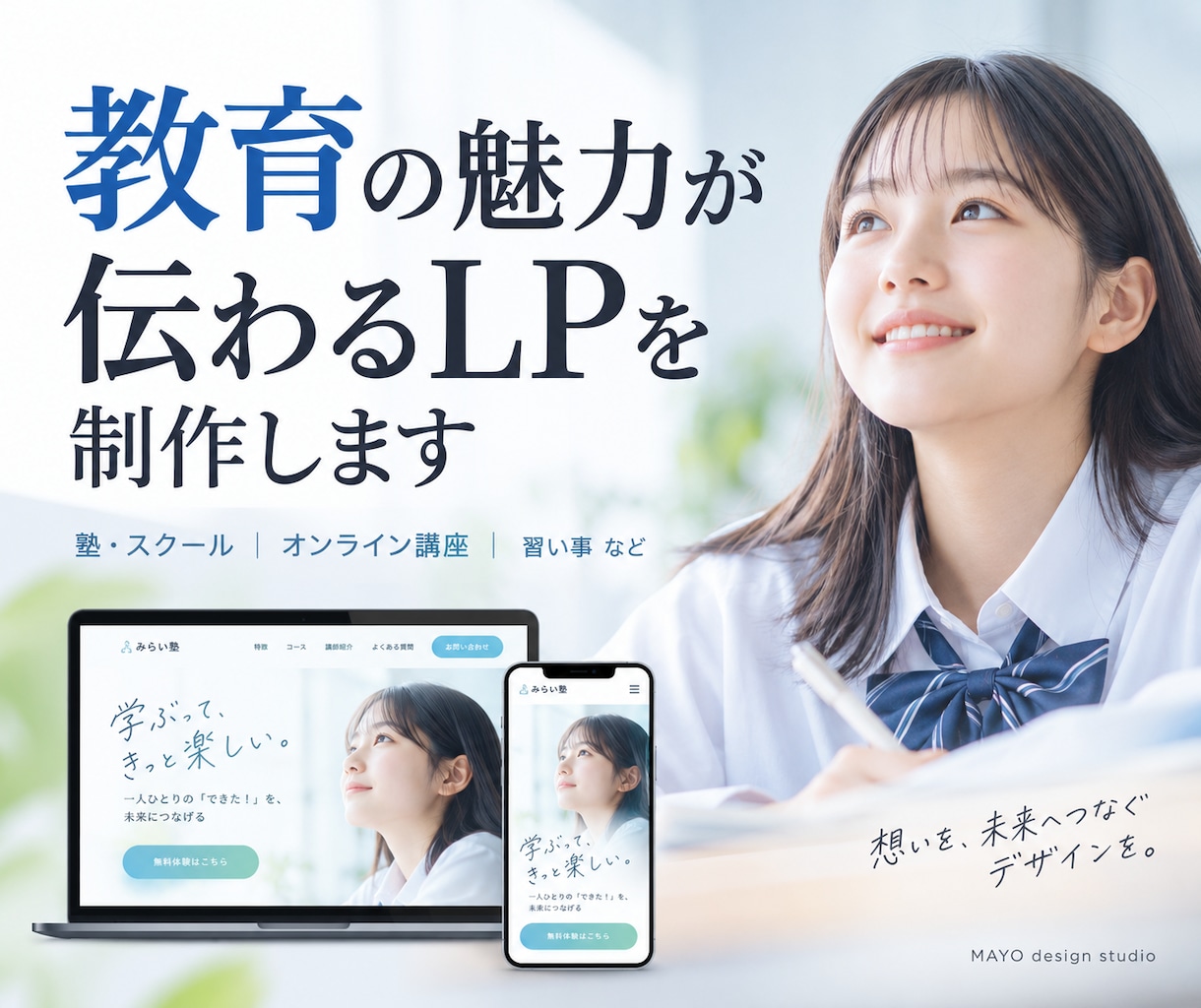 FV3案ご提案！教育の魅力が伝わるLPを制作します 元高校教員のWEBデザイナーが、生徒・保護者目線でご提案 イメージ1