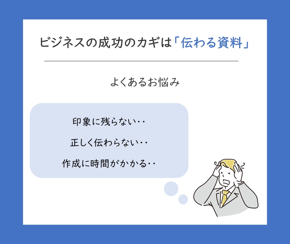 修正無制限！とにかく見やすい資料を作ります 3秒でわかる資料はお任せください！ イメージ2