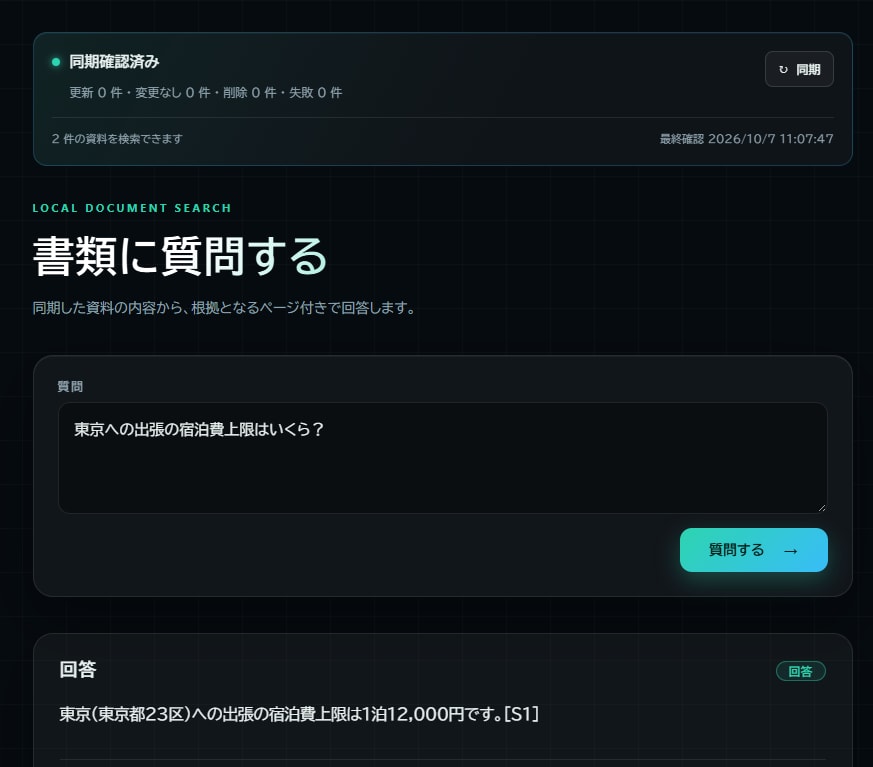 社内資料をAIで探して質問できます 大量の資料から必要な情報をAIが検索します イメージ3