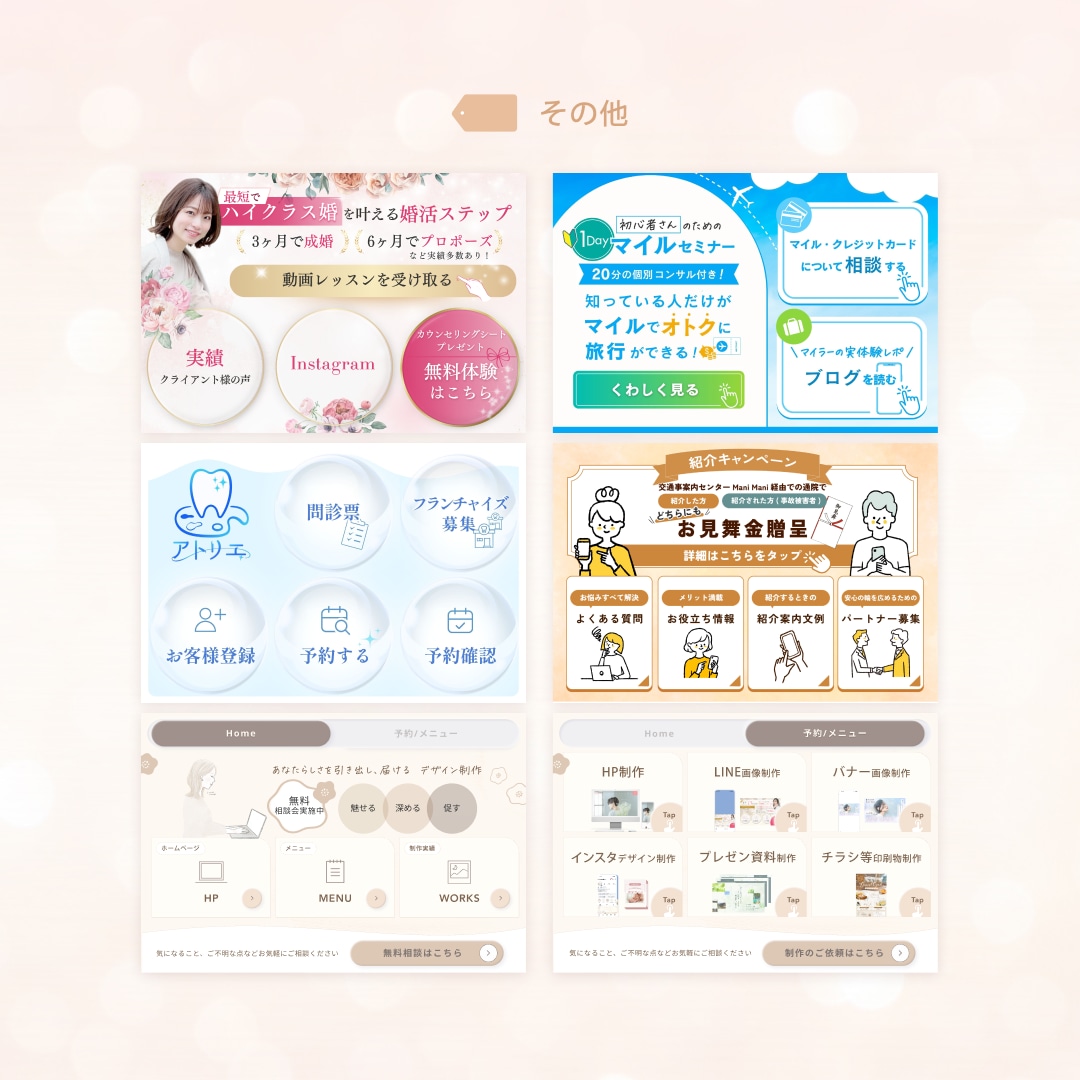 タップ率アップ　LINEリッチメニューを制作します \提案力に定評あり/ 大切な想いを汲み取り、カタチにします イメージ9
