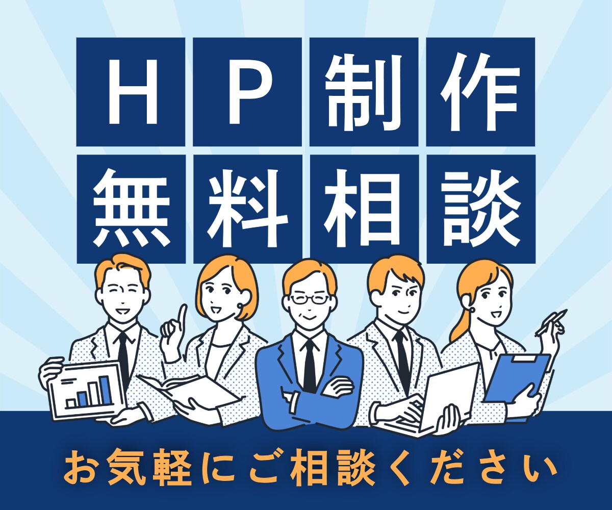 返金OK！｜HP初心者専用｜完全サポートします HPのこと何も分からなくて大丈夫です。質問に答えるだけOK。 イメージ1