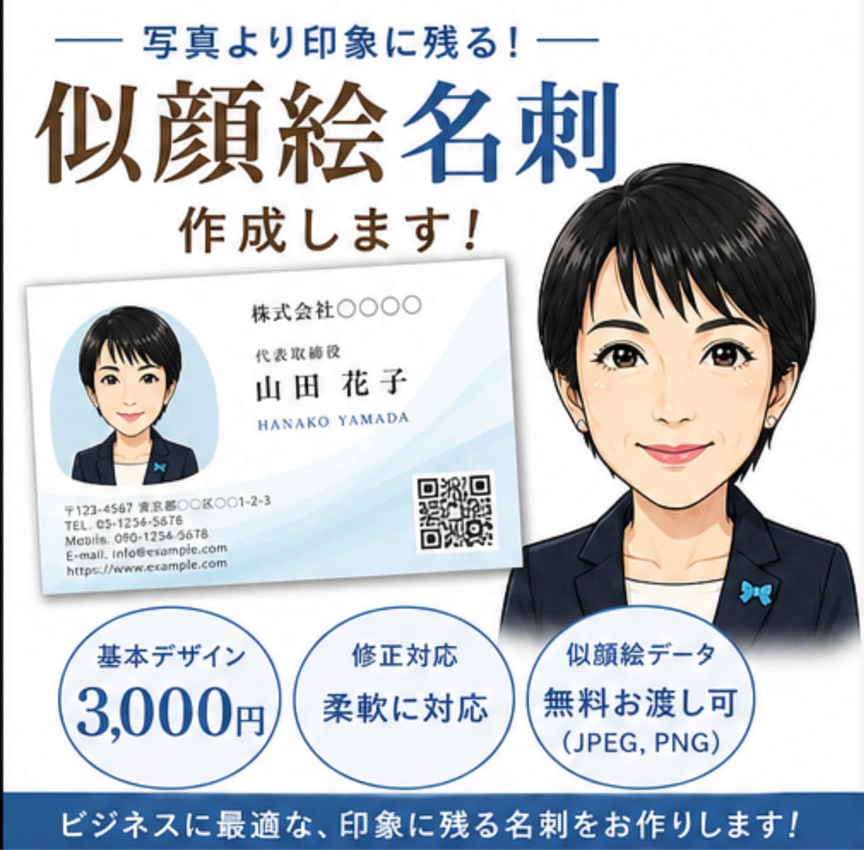 印刷可！似顔絵イラスト付き名刺作成します 覚えてもらえる”似顔絵名刺、作ります イメージ1