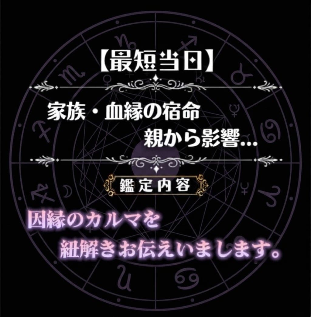 家族・血縁の宿命・親からの影響・因縁カルマを観ます 自身の人生を歩むために家族・血縁関係をホロスコープで読み解く イメージ1