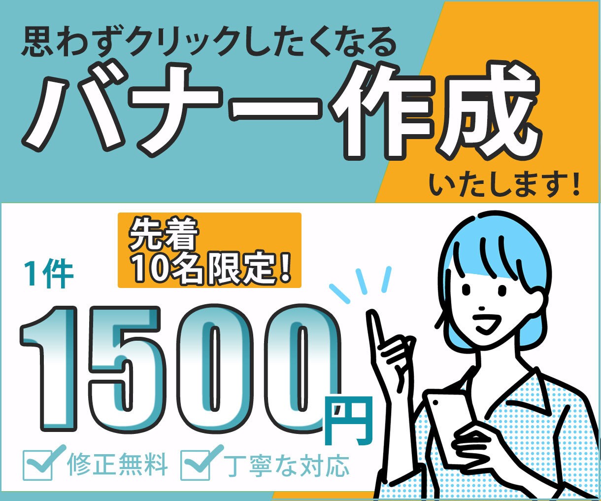 バナー作成いたします 初回10件のみ特別価格（1500円）でお受けします。 イメージ1