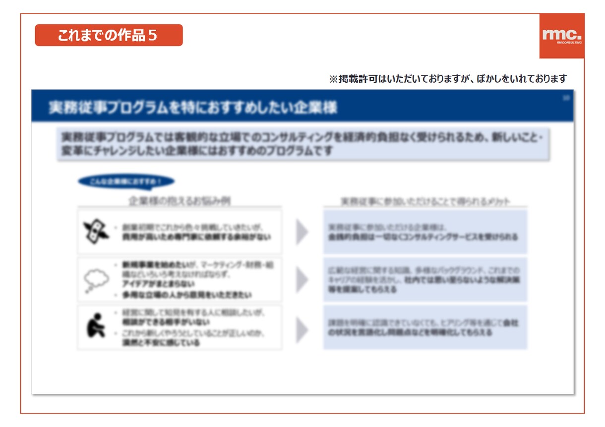 外資系コンサルがプロ品質のパワポ資料を作成します 外資コンサル×中小企業診断士のプロ品質のパワポを作成！ イメージ9