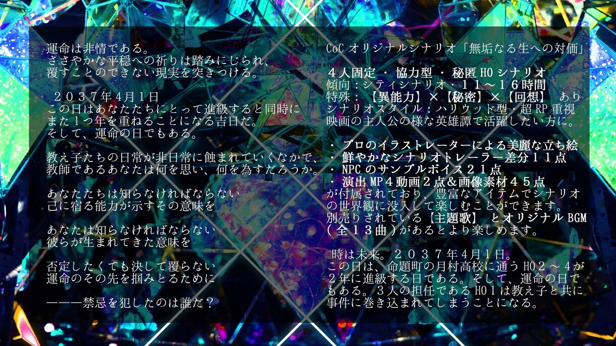 TRPG・ゲーム・夢小説・映画などシナリオ書きます 24時間以内納品！商用権利完全譲渡！追加料金無！発想力自信有 イメージ1