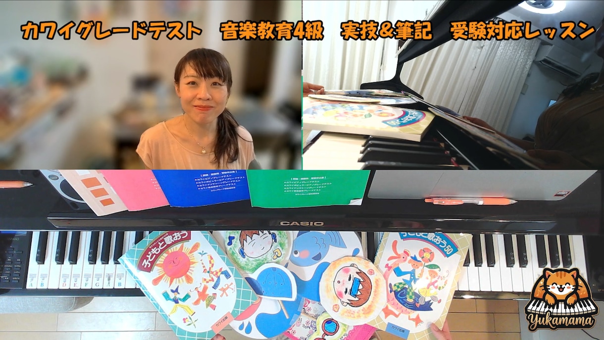 カワイ 音楽教育グレード4級対策(4回分)します 優しく丁寧に本質を貫いた実技対策 全面サポート指導します! イメージ1