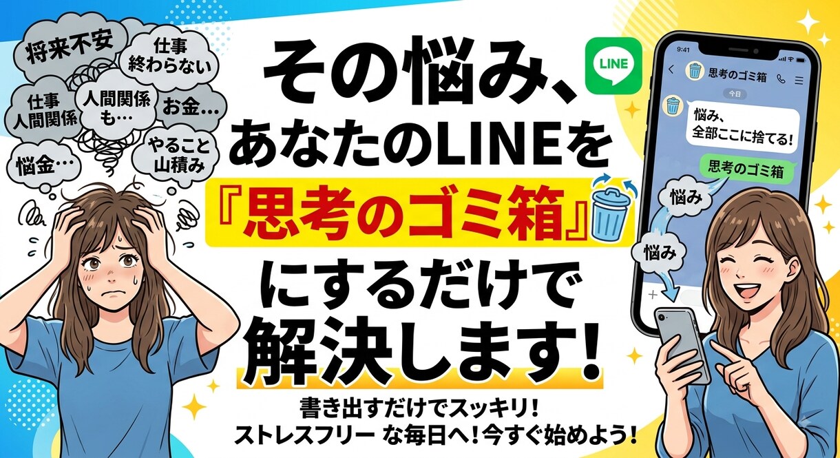 LINEのメモをAIがタスクや資料に整理します 「整理する」を手放す。思考のゴミ箱から自動生成。 イメージ3