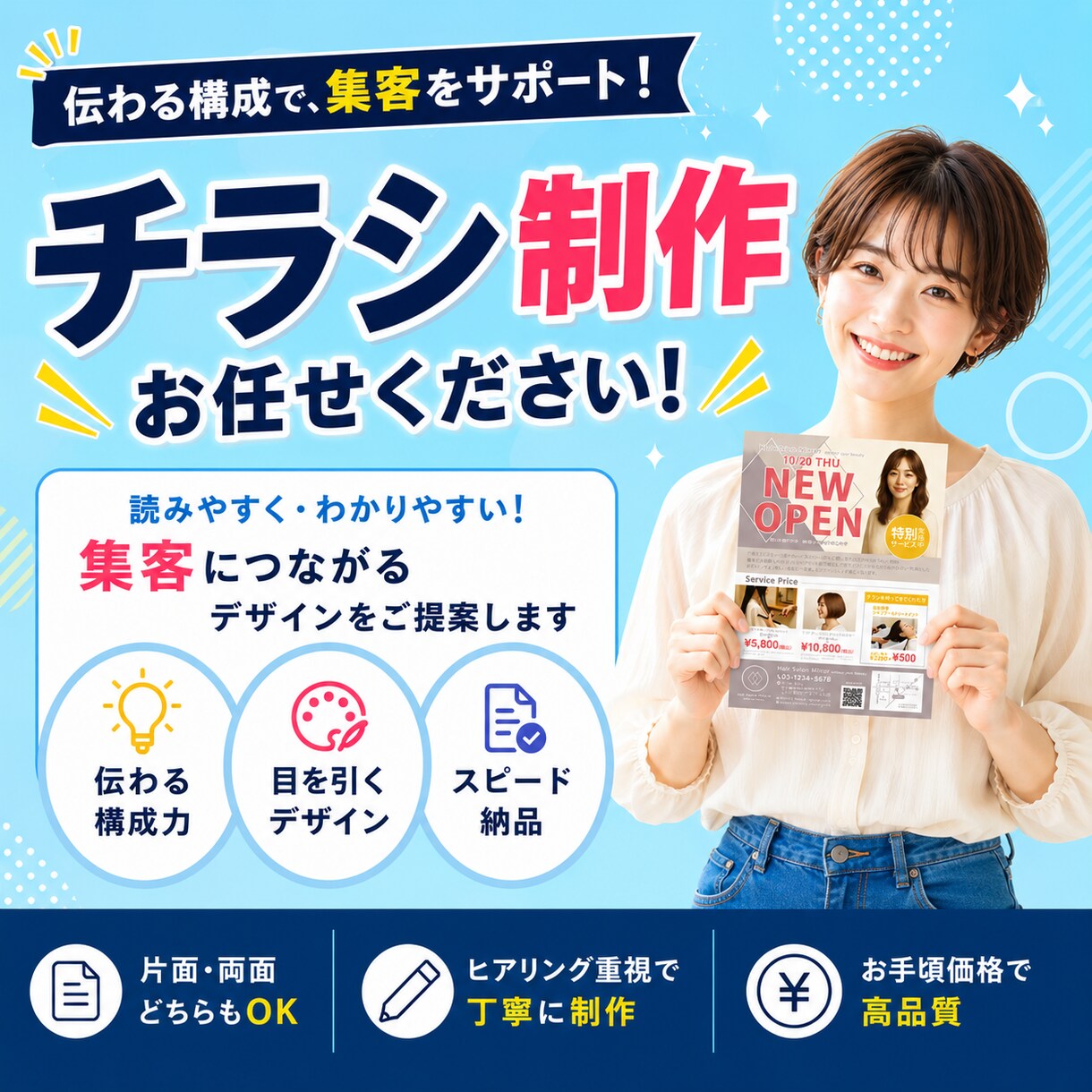 集客につながるチラシ【12,000円】で作成します 集客につながる伝わるチラシを丁寧に制作します イメージ1
