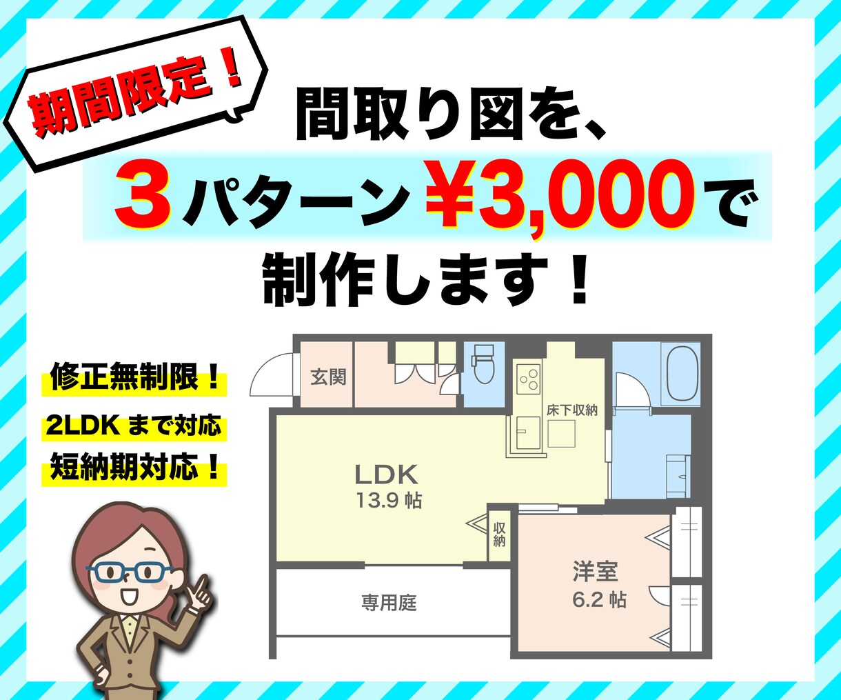 修正無制限！間取り図を3パターン作成します あなたの不動産ビジネスを加速させる間取り、大量制作可能です！ イメージ1