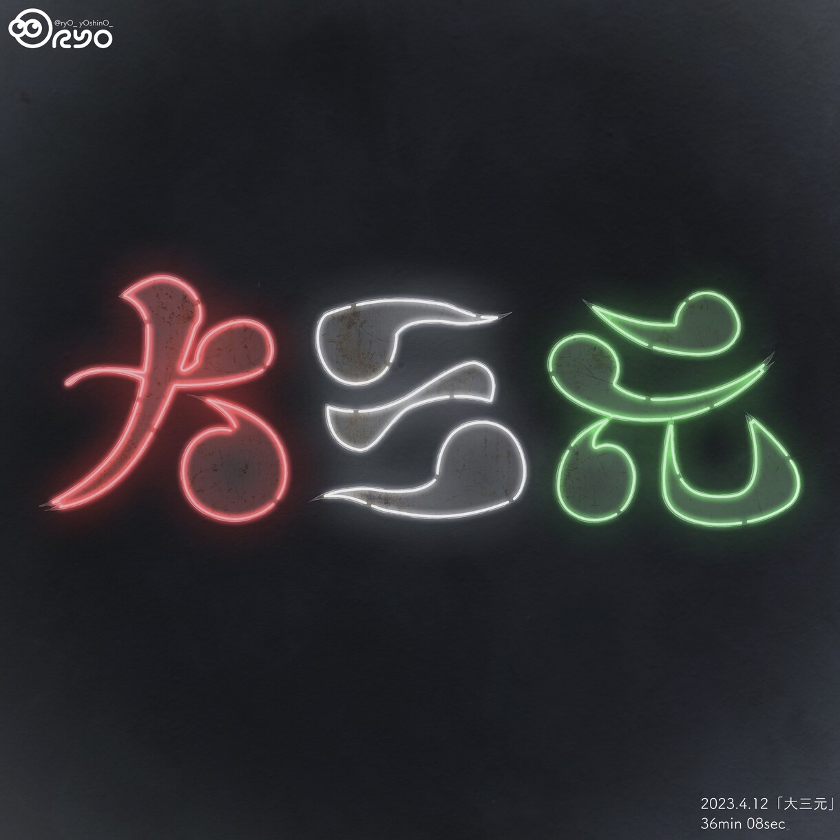 ロゴやイラストを高画質ネオン風に加工します お好きなデザイン、お好きな字をオシャレなネオンに変身させます イメージ6