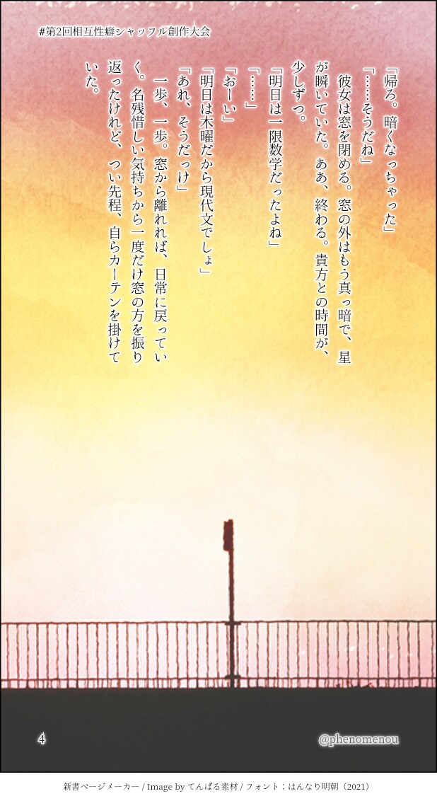 貴方のためのオリジナル小説を書きます 貴方のオリジナルキャラクターの小説は読みたくないですか？ イメージ4