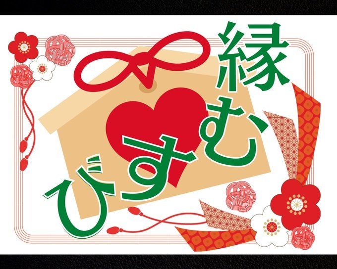 婚活☆恋活☆縁結び【霊感タロット】出会いに導きます 恋活婚活成就☆人に恵まれ、縁に恵まれ、チャンスをつかみます☆ イメージ1