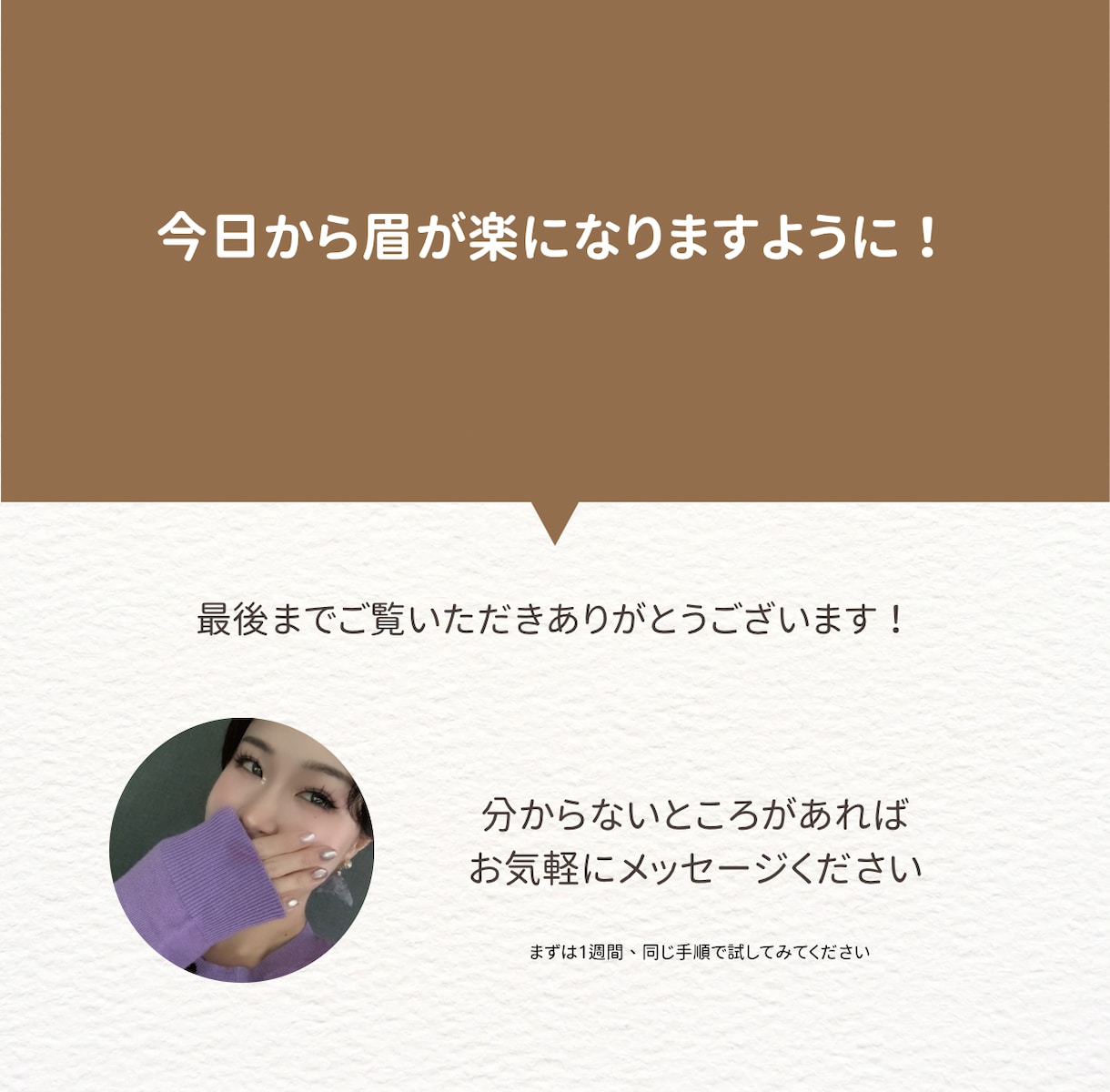 3万人の眉を整えた｢垢抜け眉レシピ｣をお届けします 写真不要＆即納！プロが教える「失敗しない」眉メイクの基礎図鑑 イメージ3