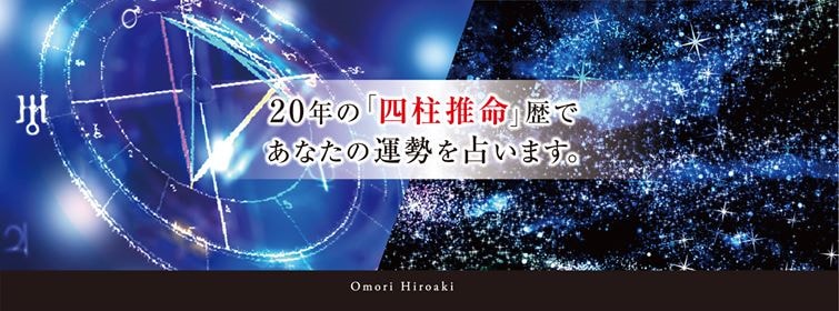 ２０年の四柱推命歴であなたの運勢を占います 誕生日だけであなたの現状を把握して問題をすぐに解決いたします イメージ1