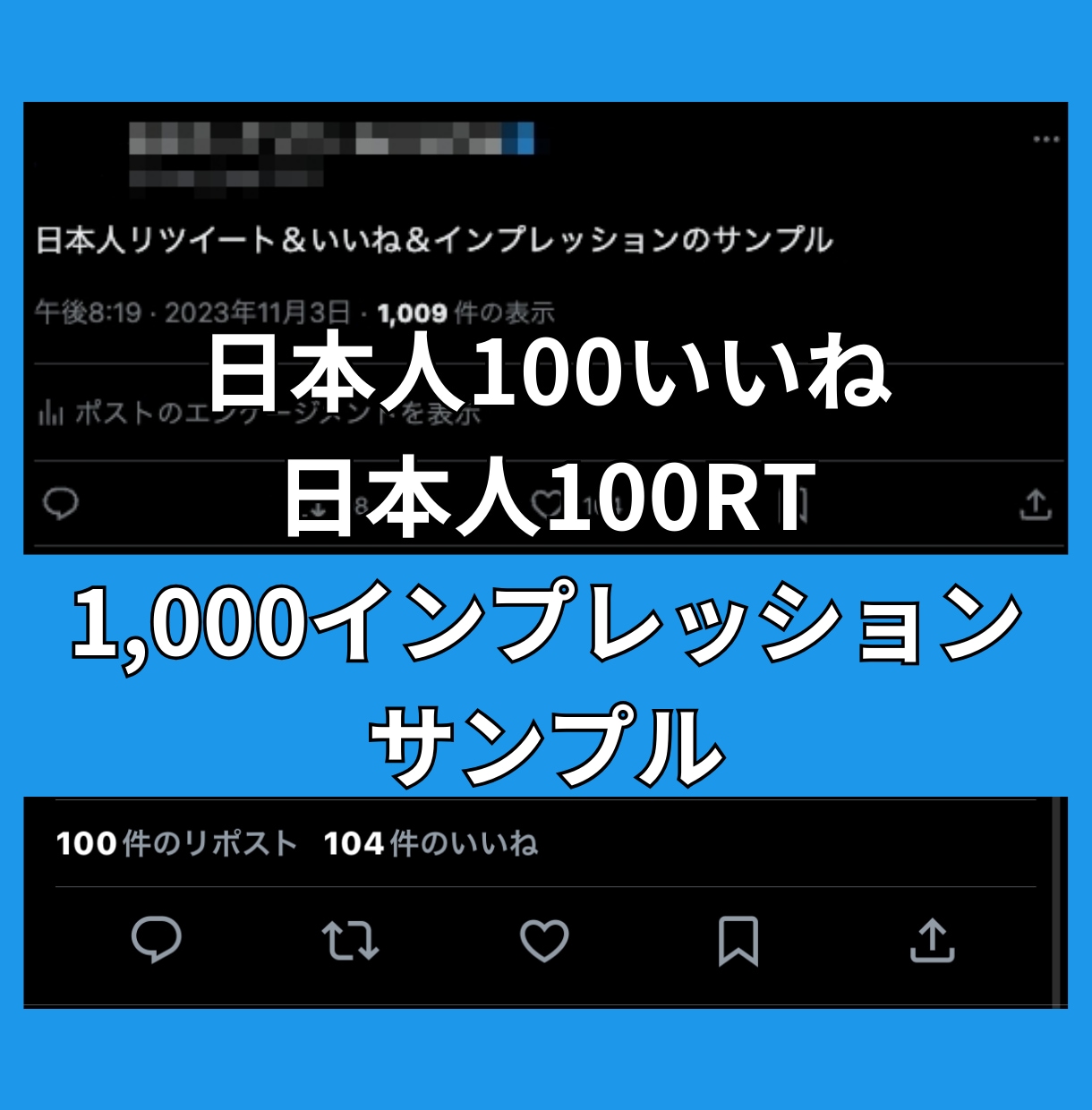 XツイッターいいねRT100インプ1000増します X(旧ツイッター)いいね、RT、インプ増パック イメージ3