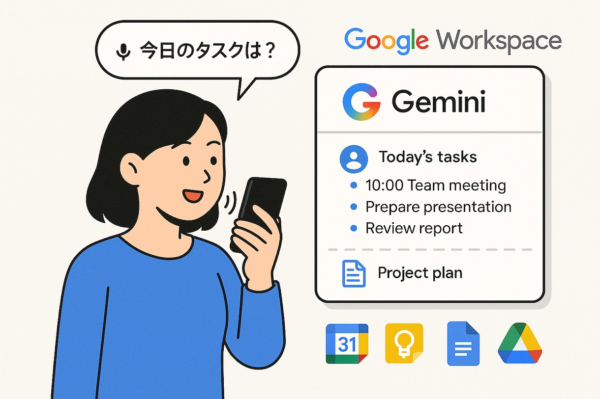 あなた専用のAI秘書作ります GoogleのAIとWorkspaceであなたを強力サポート イメージ4