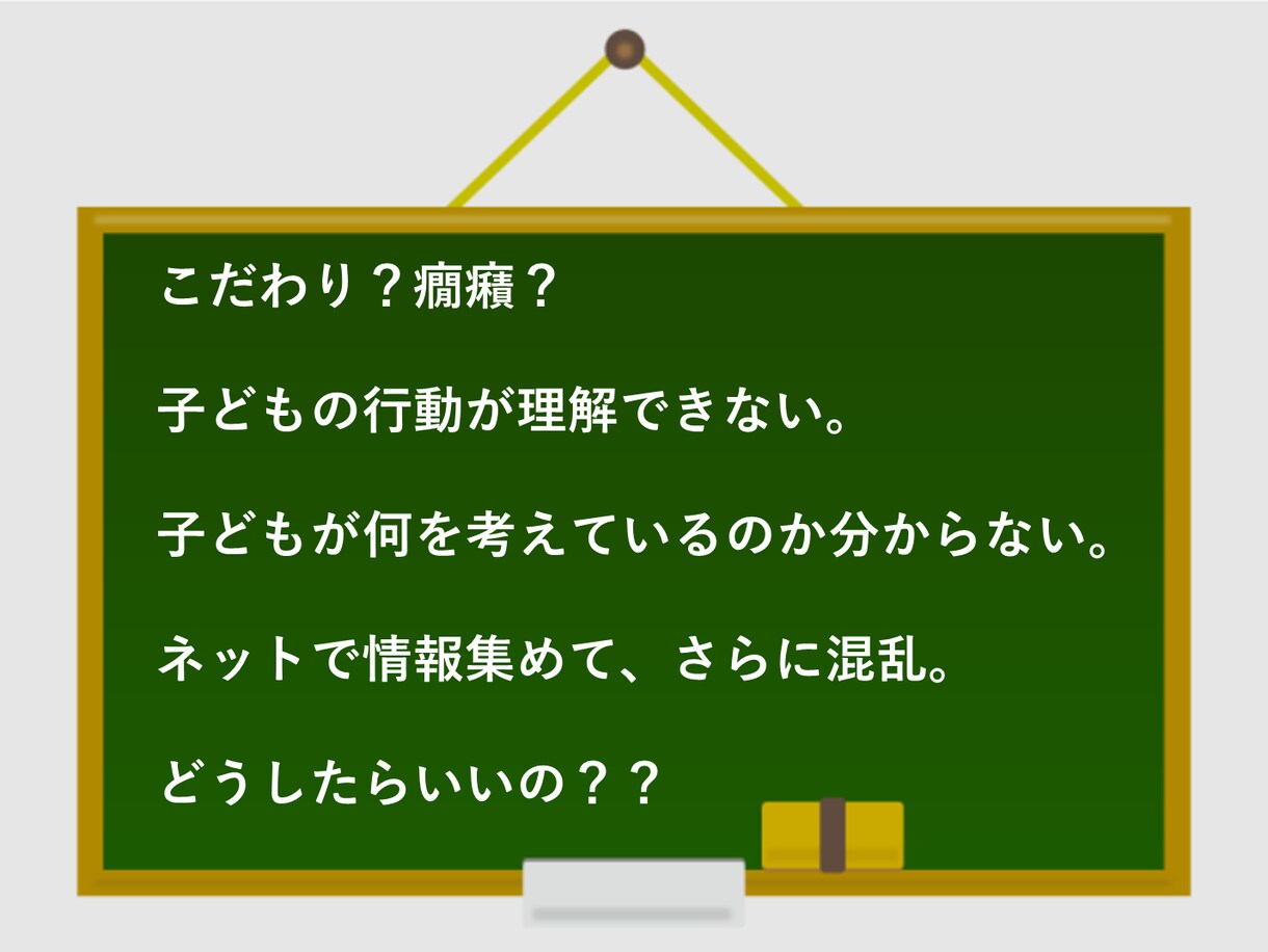 発達障害★応用行動分析に基づく、お家療育教えます 50分間リアルタイムチャット☆でお家療育の策を練ります イメージ4