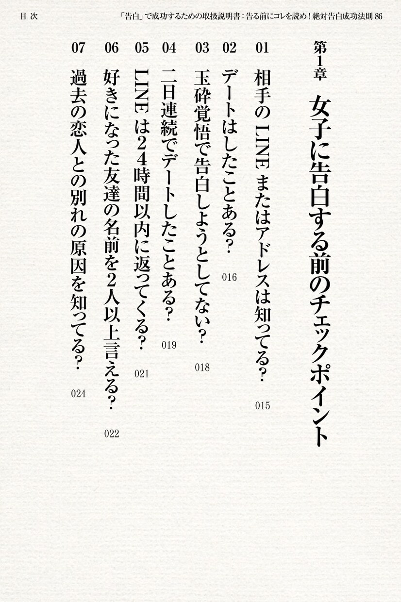 コクる前に読め！告白テク電子書籍PDF差し上げます 告白テクニックが随所に。OKサインを見極める告白ノウハウ満載 イメージ4