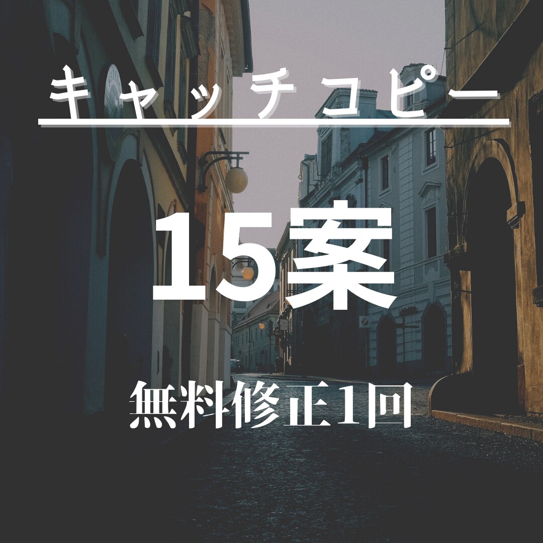 お任せ下さい✅あなたの想い伝えます 言葉の力で価値観や想いを共感してもらいましょう！ イメージ1