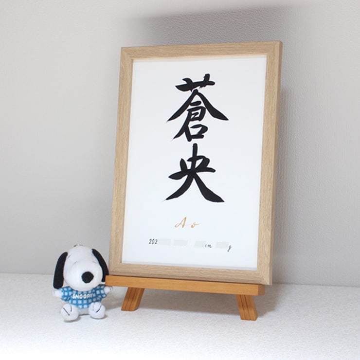 シンプルで美しく おしゃれな命名書をお書きします お子さまの輝かしい“みらい”を想いながら～♡額縁付き イメージ8