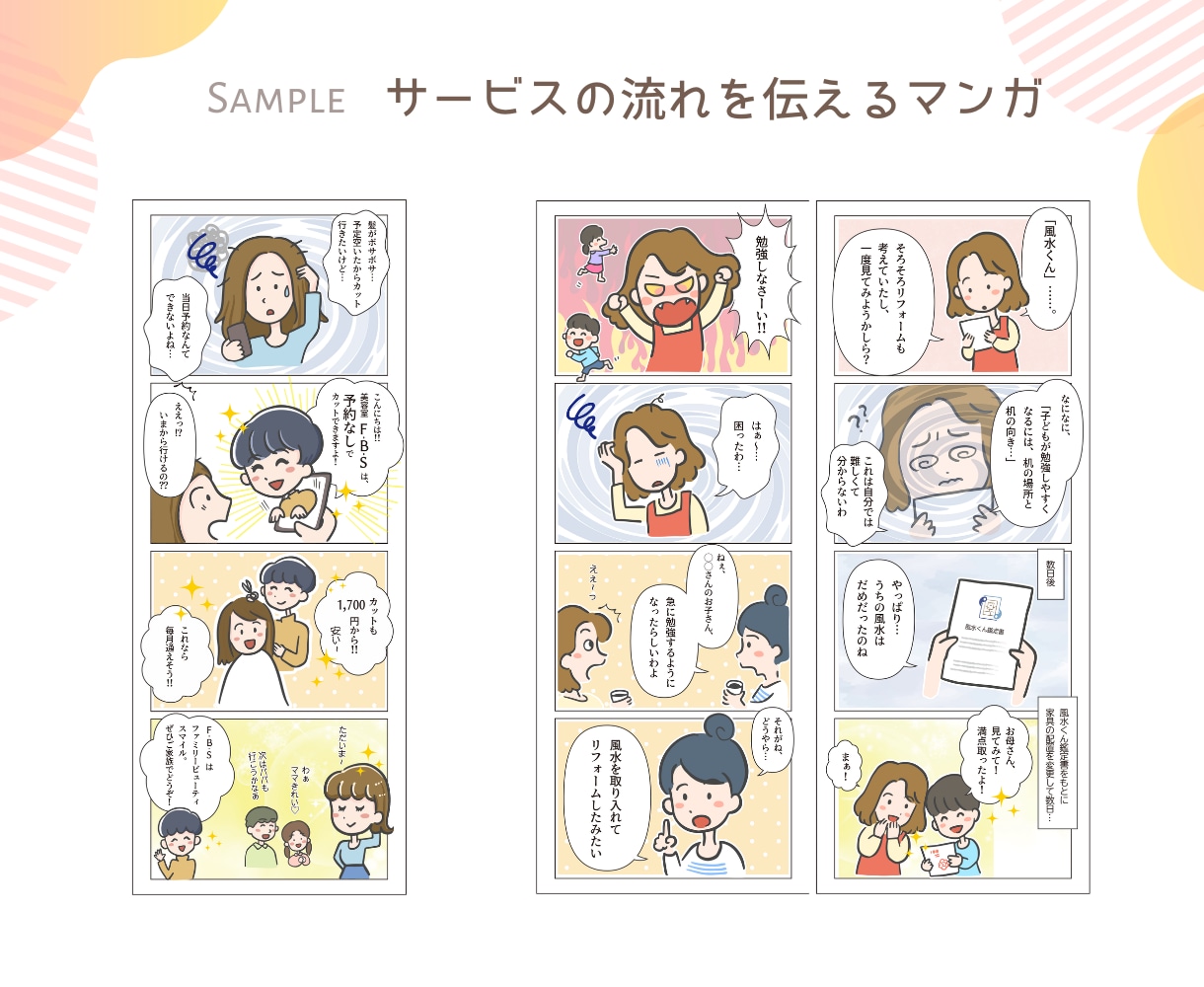 広告マンガ・商品説明イラスト描きます シンプルでわかりやすいマンガならお任せください! イメージ4