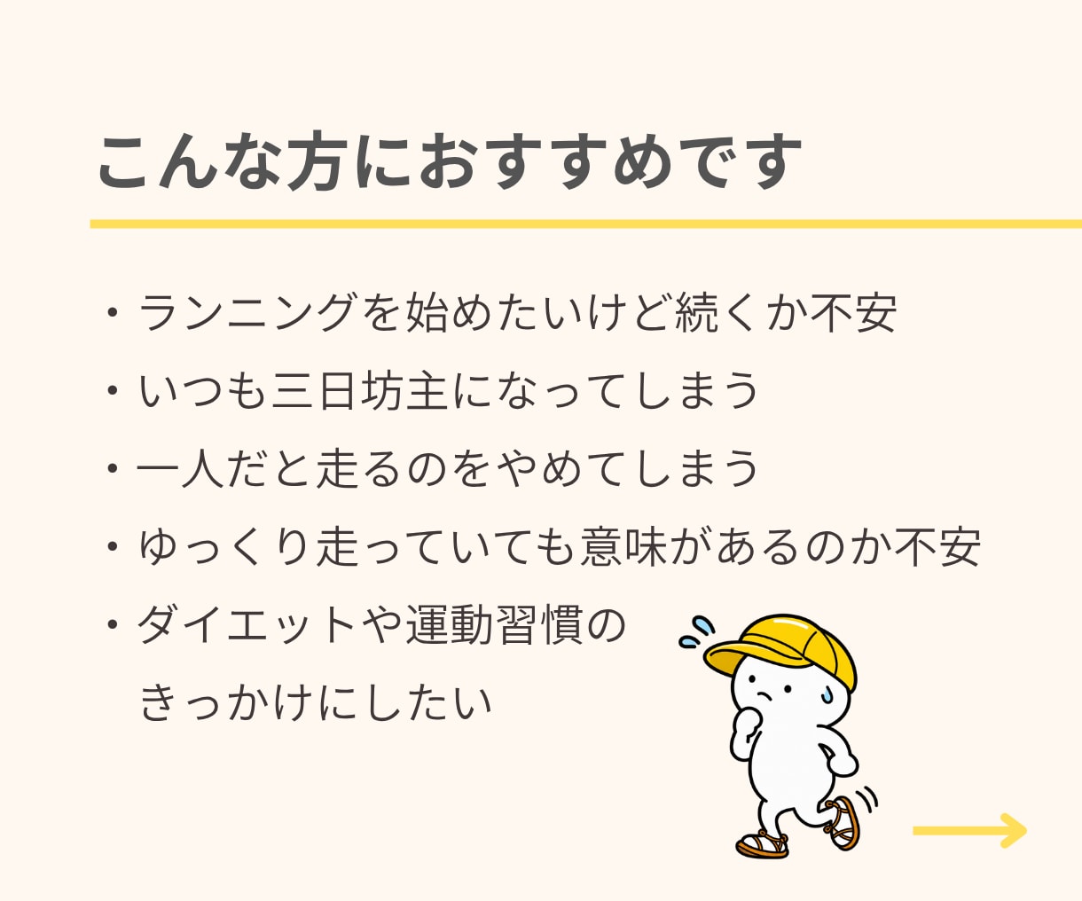 走ったら報告するだけ！30日間ランニング応援します 初心者歓迎♪距離・ペース不問。ウォーキングでもOKです イメージ2