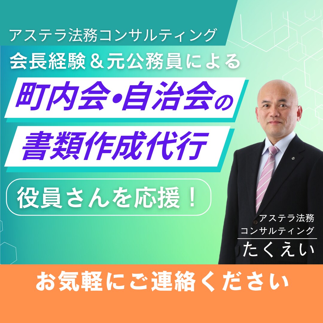 元会長が町内会・自治会の書類の作成を代行します 原稿は手書きのメモでも構いません、写真でも構いません！ イメージ1