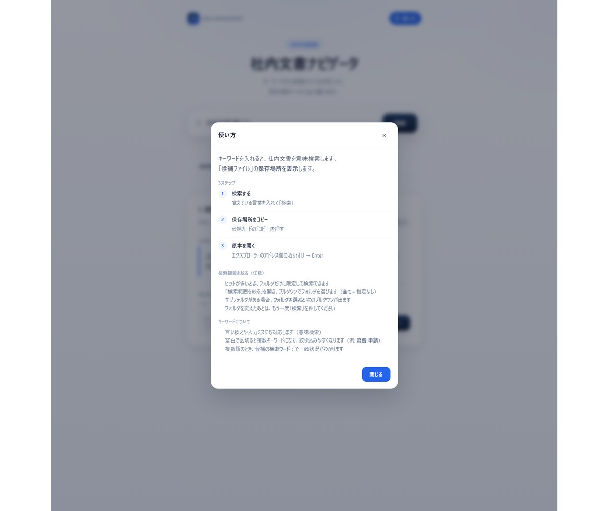 社内文書を意味検索で探せるナビをお試し導入します 資料はそのまま・移動もアップロード不要です イメージ5