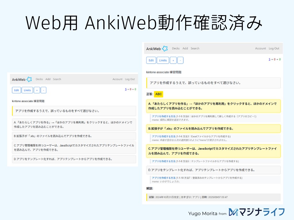 kintone認定アソシエイトのAnki提供します 練習問題CSVをインポートできるAnkiデッキを提供します！ イメージ5