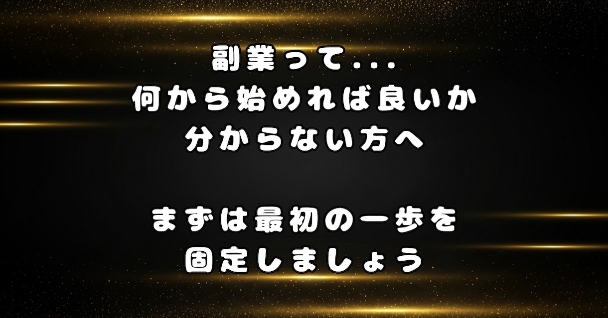 AI副業初心者の0→1達成からのループを教えます 会社に勤めながらの副業経験をまとめました！ イメージ2