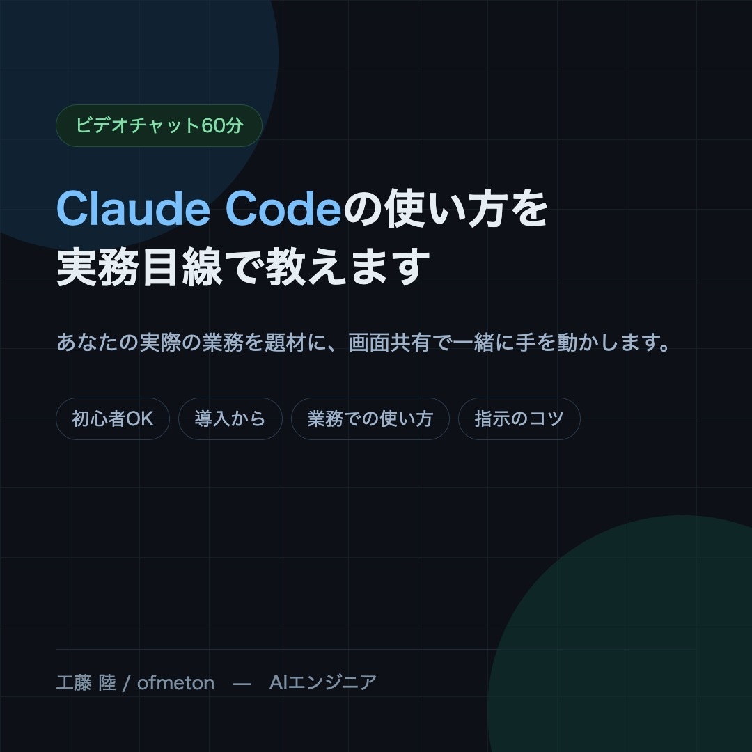 Claude Codeの使い方を実務目線で教えます あなたの実際の業務を題材に、手を動かしながら覚えます イメージ1