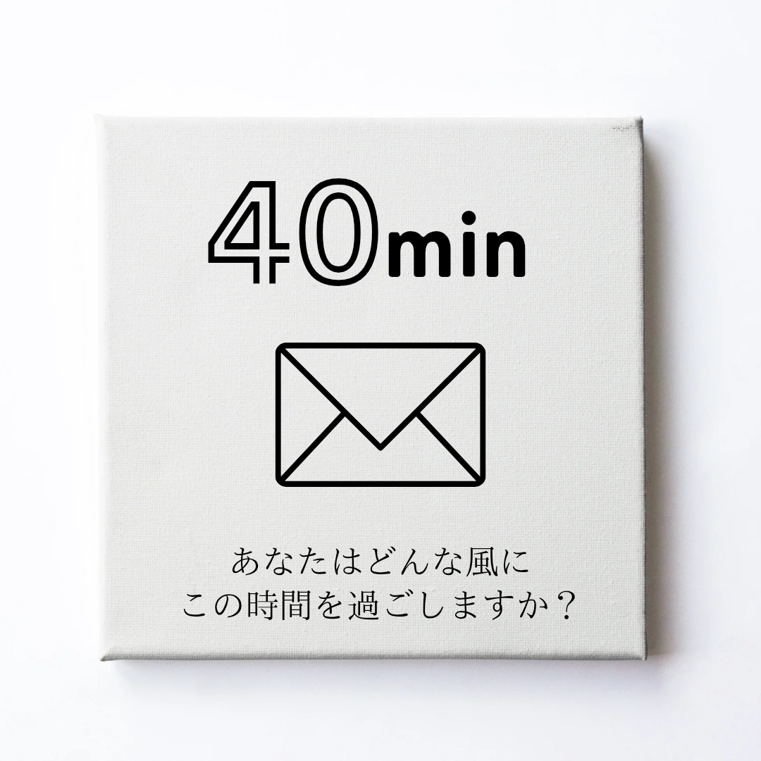 ちょうどいい。40分でギュッとします 何気ない雑談や「背中を押して！」など特別な時間を。 イメージ1