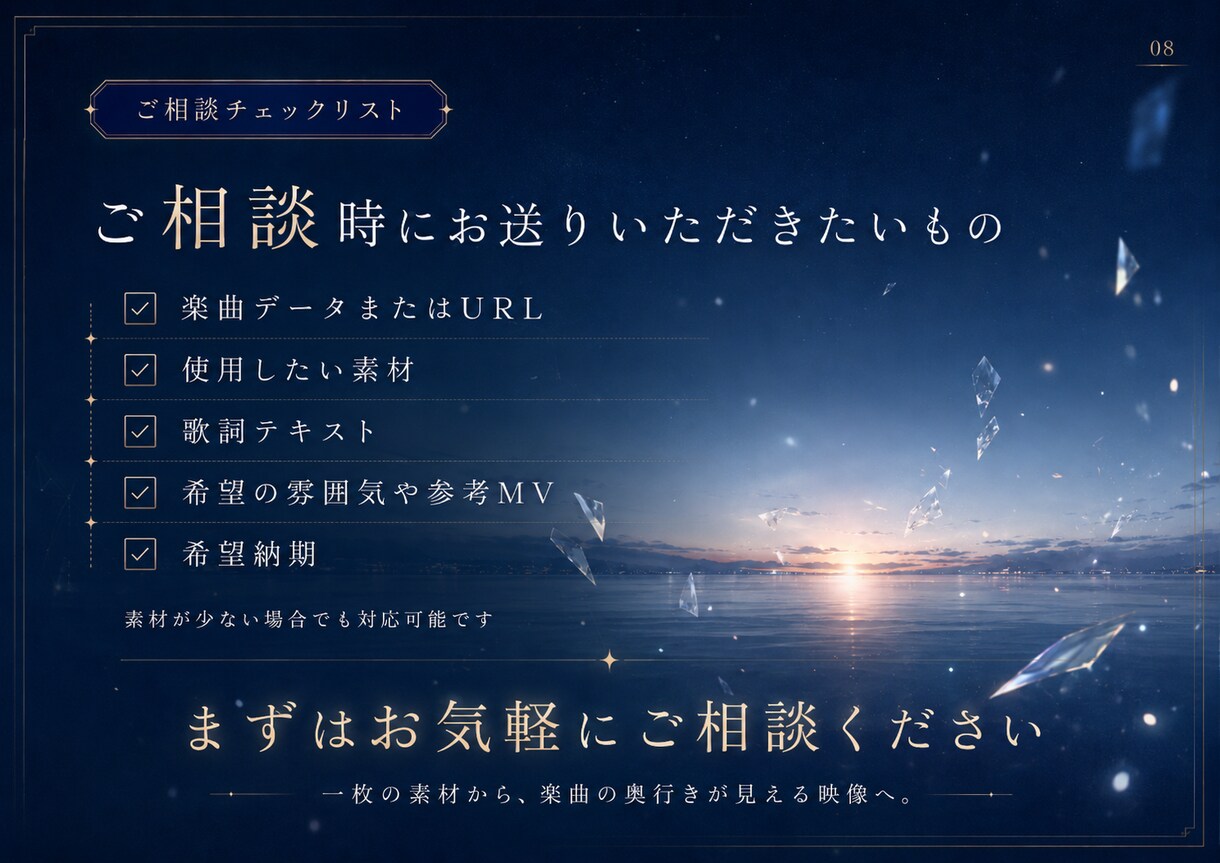 お持ちの素材から、物語のあるMVを制作します 一枚の素材から、楽曲の奥行きが見える映像へ。 イメージ8